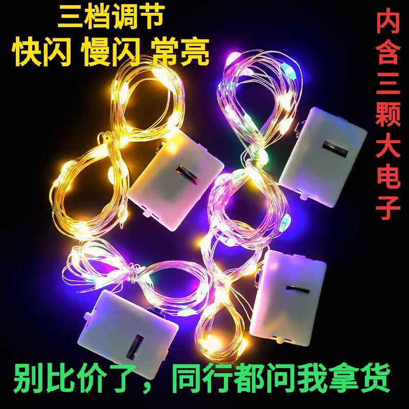 diy手工玩具led灯线礼盒灯带闪发光花束装饰灯串烘焙蛋糕灯条