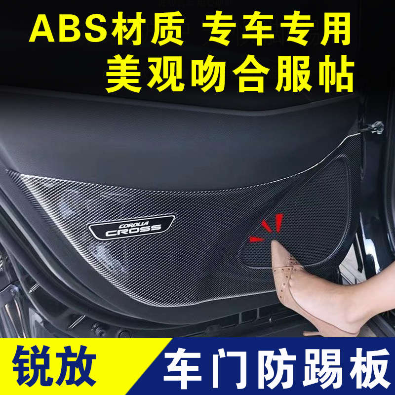 卡罗拉锐放车门防踢板锋兰达车门防踢贴保护壳前后门内饰改装配件
