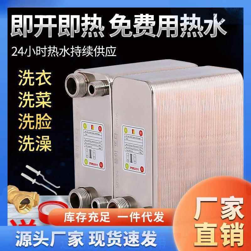 暖气过水热板式换热器热交换器地暖热交换器家用卫生间暖气转换器