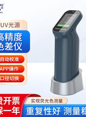 高精度便携式分光测色仪 CS-420 颜色色差检测仪