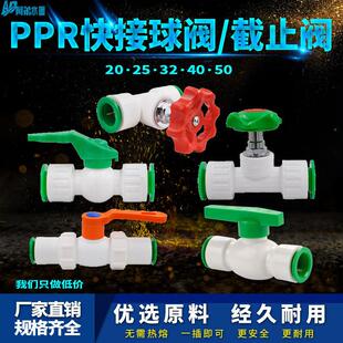 ppr快接球阀25 6分停止阀水管开 关闸阀快速接头PE水管阀门快插20