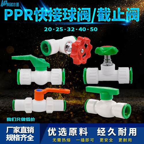 ppr快接球阀25 6分停止阀水管开 关闸阀快速接头PE水管阀门快插20