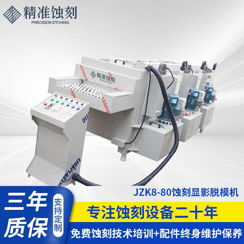 厂家供应不锈钢蚀刻机京豫标牌蚀刻机金属标牌腐蚀刻设备