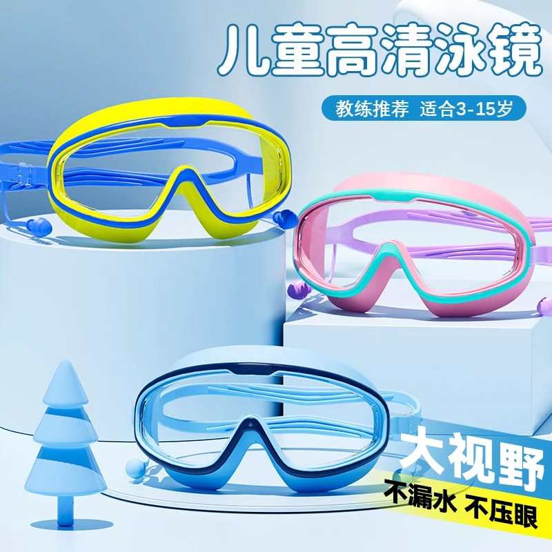 儿童泳镜高清防雾防水专业大框游泳眼镜男女孩童潜水专用泳帽装备