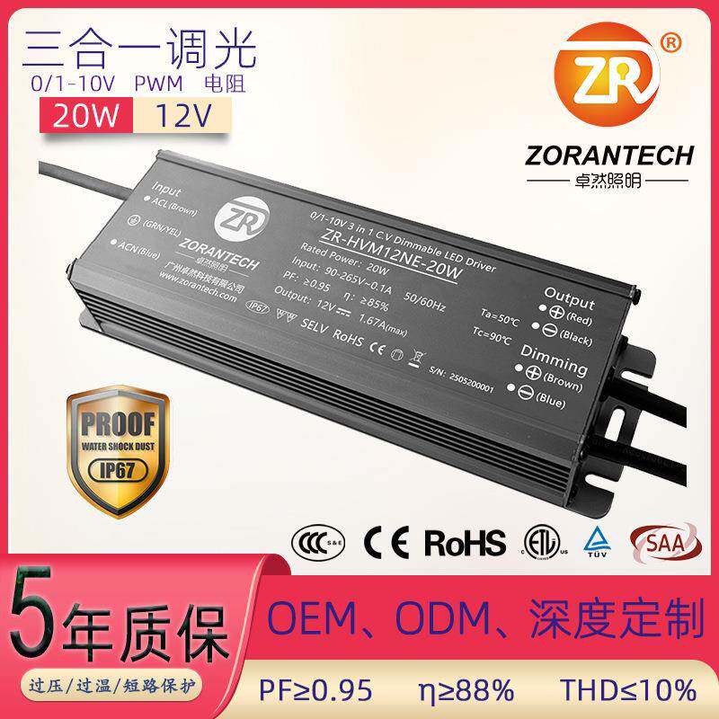 12v开关电源20W灯带变压器24伏防水线性灯恒压防水0-10v调光电源