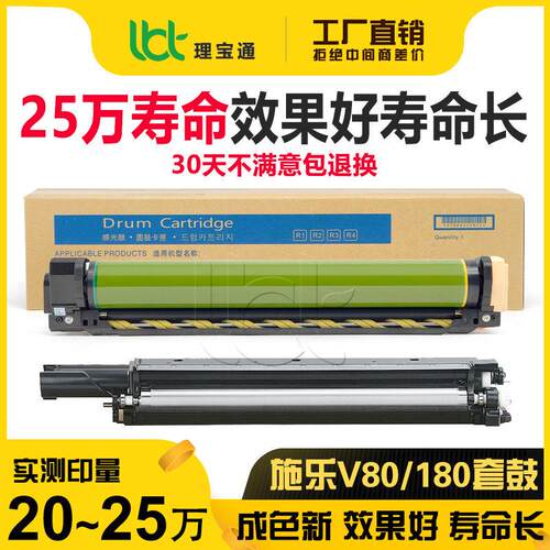施乐V80 V180 V170 2100 3100感光鼓鼓芯鼓组件套鼓硒鼓显影组件