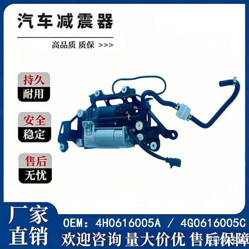 4H0616005D适用于A6C74GA8D44H空气泵打气泵工厂现货质保