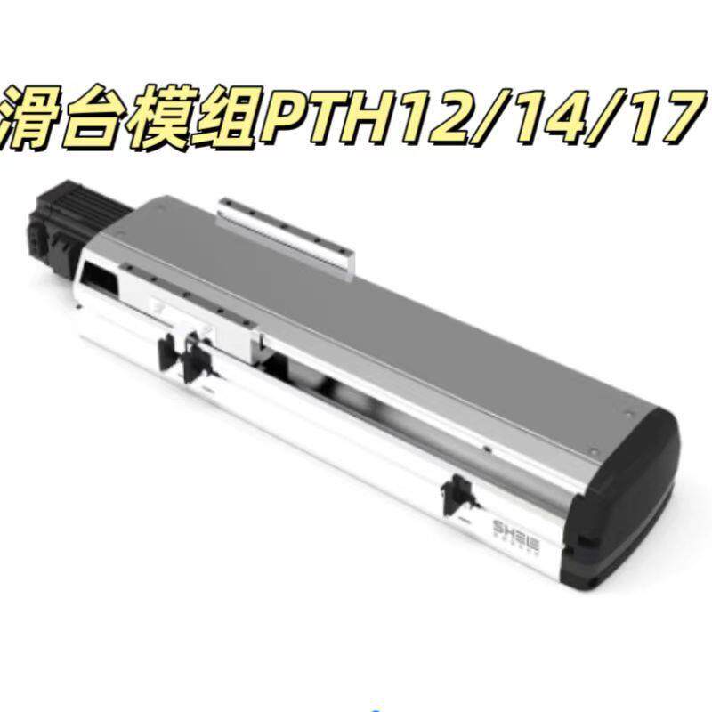 SHELE舍勒滑台模组PTH14-L20-350-BC-M40-C4直线导轨本体原装