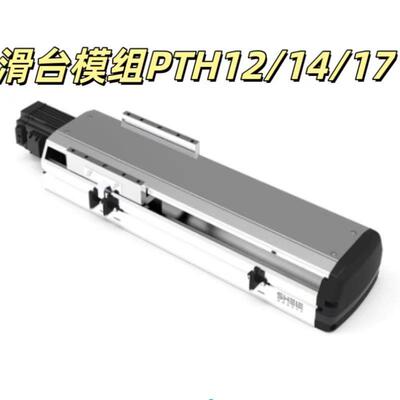 P系列滑台模组PTH12/14/17高度内嵌式螺杆线性滑台高刚性滑块