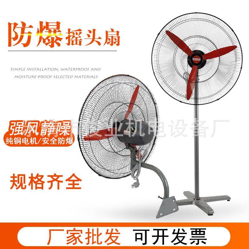 防爆摇头扇FB-500/600/750立式壁式工业电风扇220V落地式摇头扇