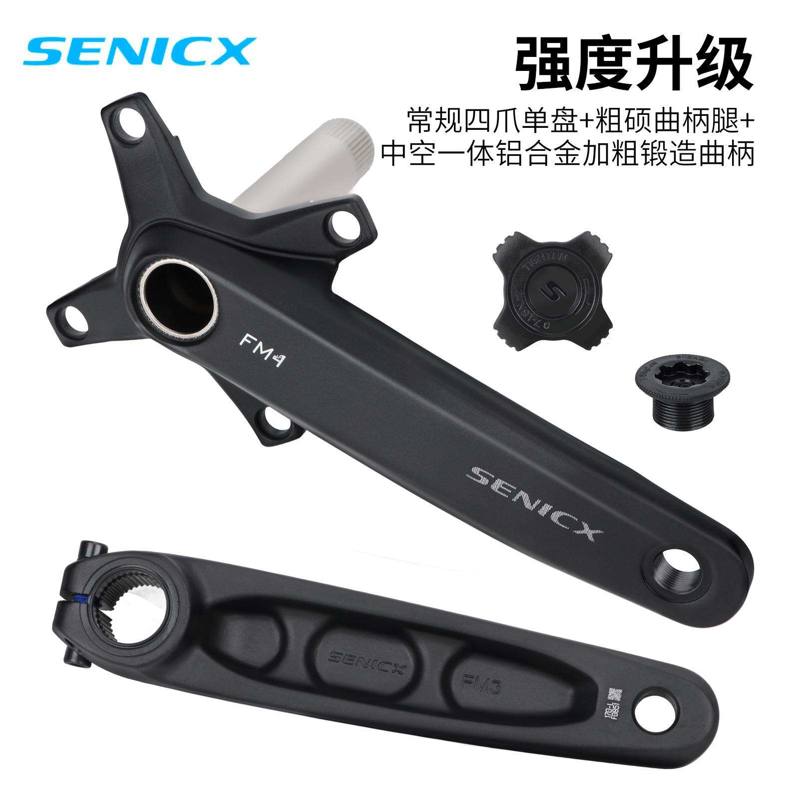 SENICX 驭勇山地车中空曲柄104BCD单盘片 轴心24mm超强度升级套装