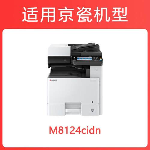 适用京瓷M8124cidn粉盒M8224cidn碳粉TK-8118彩色复印机TK-8148