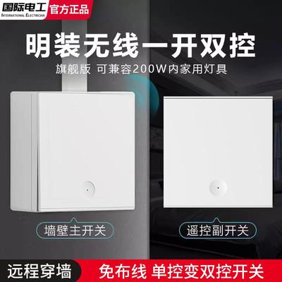 明装无线遥控开关免布线双联双控智能子母开关220v家用86型随意贴