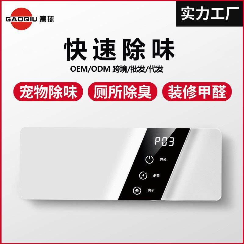 家用消毒机除臭氧甲醛烟尘除臭异味室内负离子杀菌净化空气净化器
