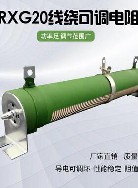 大功率线绕可调电阻 滑动变阻器 RX20T 1000W 2KW3KW5KW10KW