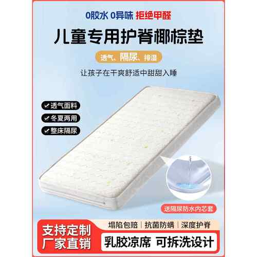 婴儿床垫天然椰棕新生儿童幼儿园专用拼接床床垫乳胶宝宝无甲醛