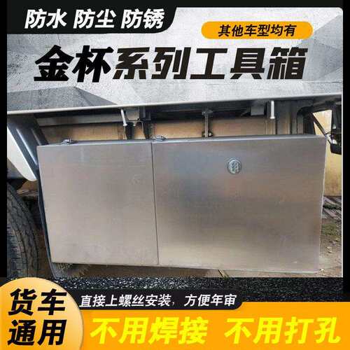 金杯货车工具箱T10/20/30T50单双排不锈钢镀铝板防水收纳箱可定制