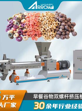 餐谷物玉米智片生线UNQ真产诺能冲泡谷物早球谷物圈膨化谷物生产