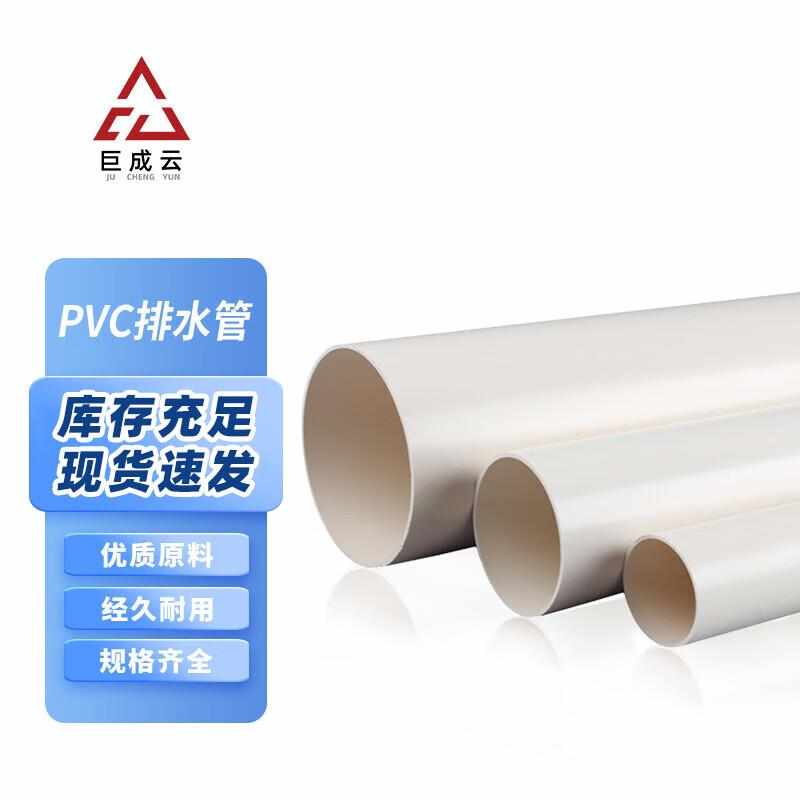 巨成云 PVC排水管下水管道排污管 110mm 壁厚3.2mm 2米/根下单请