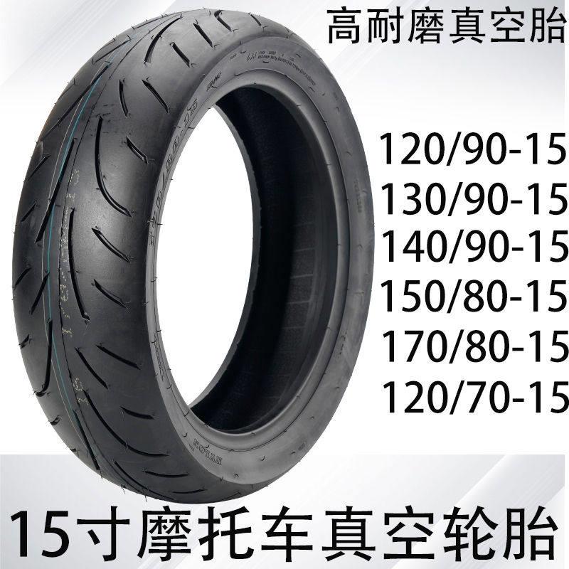 太子机车轮胎110/120/130/140/150/170-80-15寸真空胎130/90-15