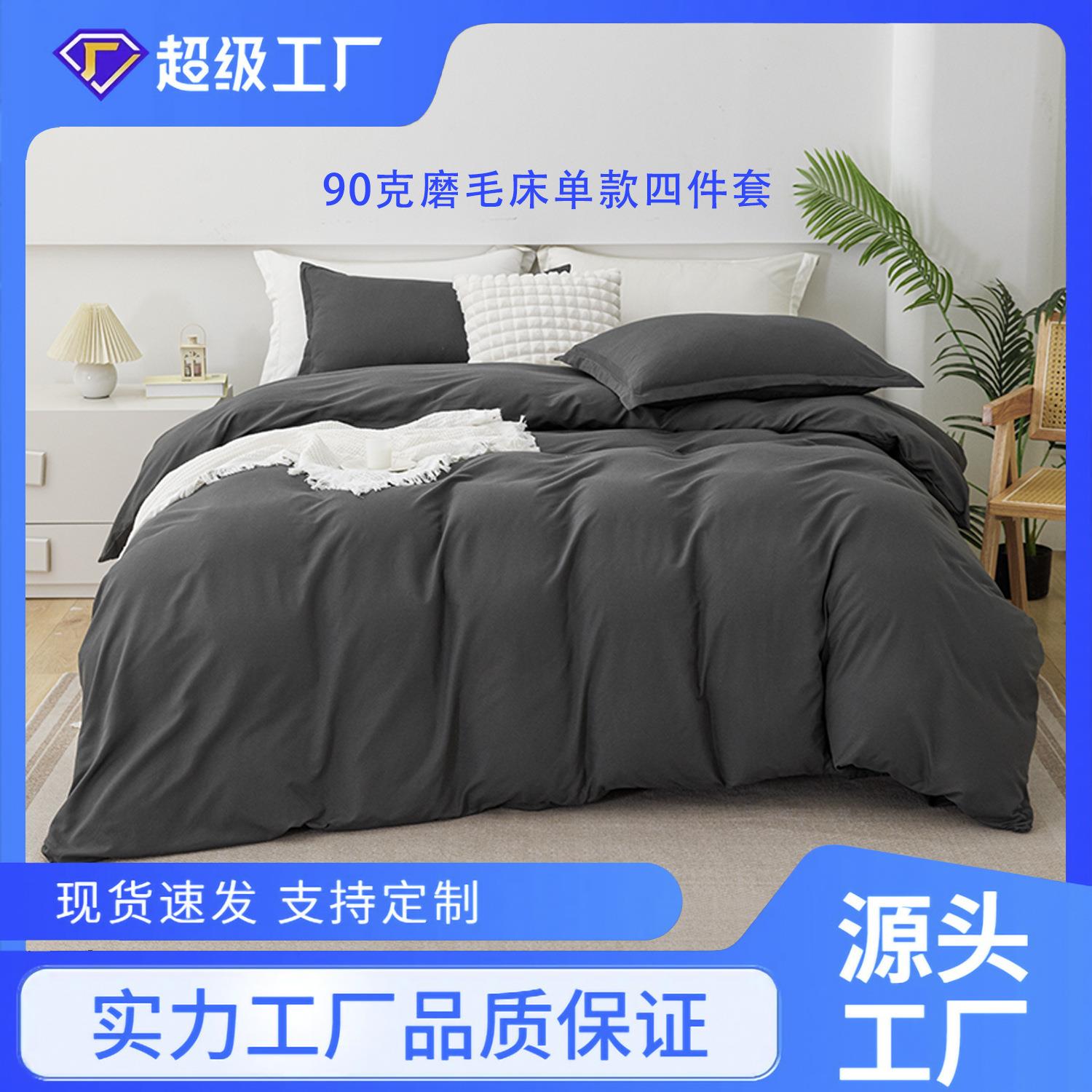 纯色床单式四件套 简约磨毛被套三件套厂家 床上用品外贸