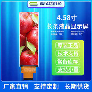4.58寸长条屏RGB接口分辨率320X960液晶显示屏IPS全视角TFT彩屏