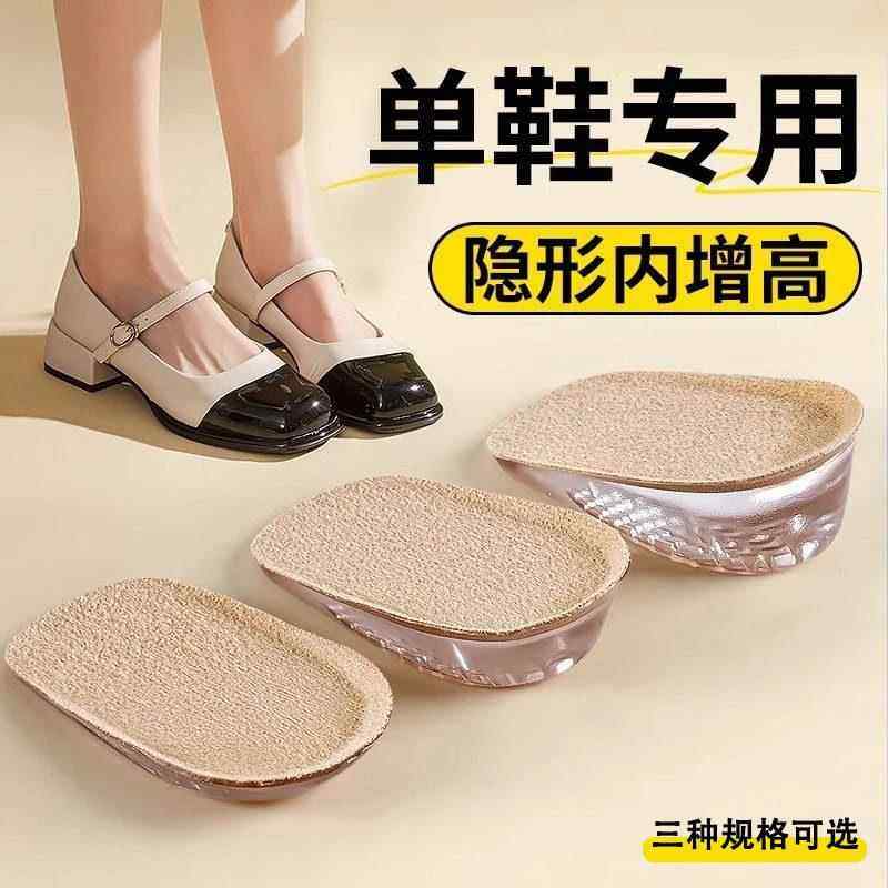 隐形增高鞋垫女高弹硅胶超软不累脚增高半垫透气舒适内增高鞋垫男