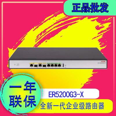 H3C ER3200G3/-x/5200G3/3260G3/3208G3-X/8300g3/6300企业路由器