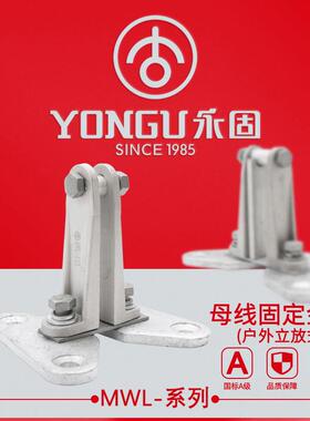 母线固定金具MWL-101-203-304-404永固户外立方一片矩形母排线夹