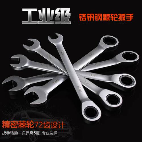 铬钒钢12件两用棘轮扳手快速套装五金工具72齿2用开口