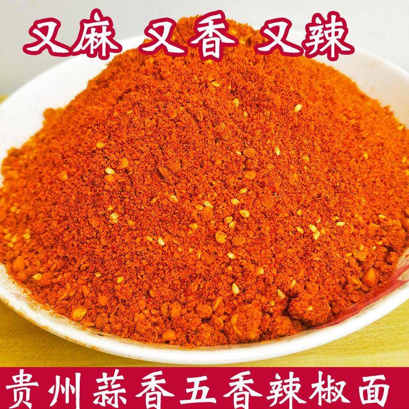 贵州蒜香辣椒面 蒜香味烧烤辣椒面烙锅麻辣辣椒粉蒜味五香辣椒面