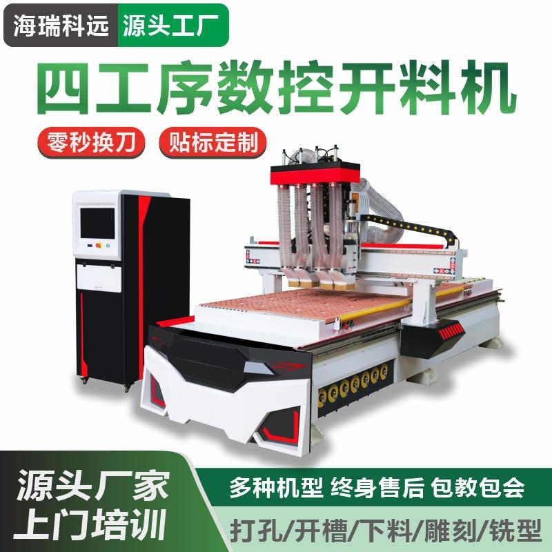 板式家具拉米诺开料机衣橱柜门雕刻机木板四工序数控全自动开料机