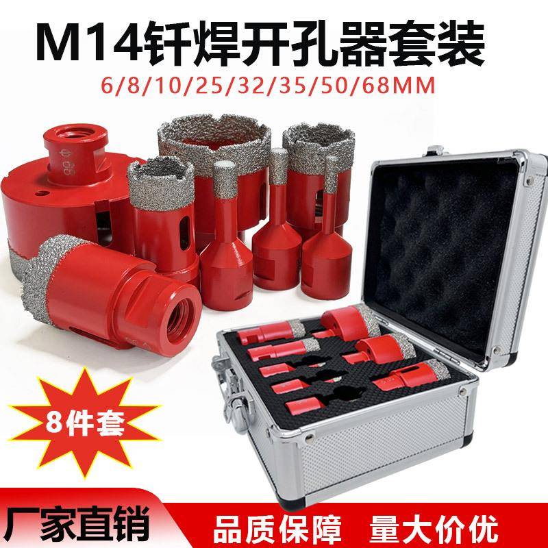 厂家直销M14钎焊金刚石开孔器套装瓷砖石材打孔角磨机开孔扩孔钻