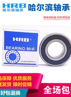 哈尔滨轴承6000 6001 6002 6003 6004 6005 6006 6007 RS 2Z RZ