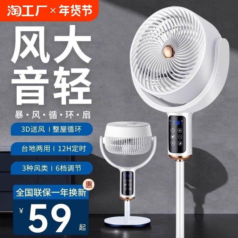 空气循环扇家用电风扇超静音落地扇小型卧室无声台式2024新款语音