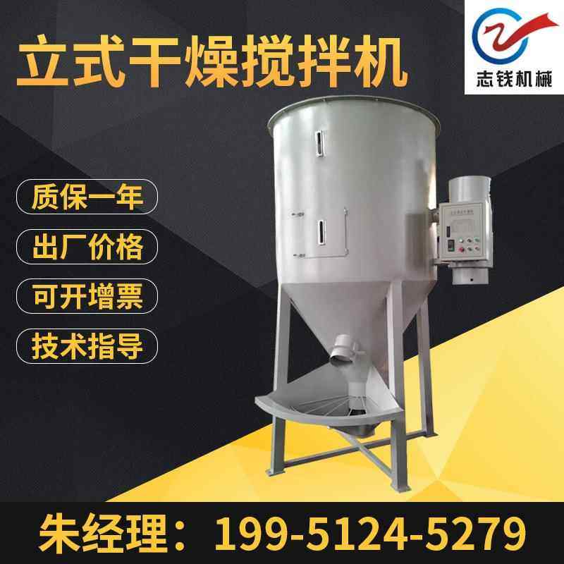 厂家供应颗粒料混合干燥拌料机t干燥不锈钢混色机 立式塑料搅拌机,机械设备,其他机械设备,淘宝优惠券,粉丝福利购,淘宝优惠卷
