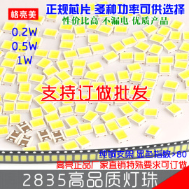 高亮2835LED贴片灯珠0.2W0.5W1W发光二极管电流60MA2835白光灯珠