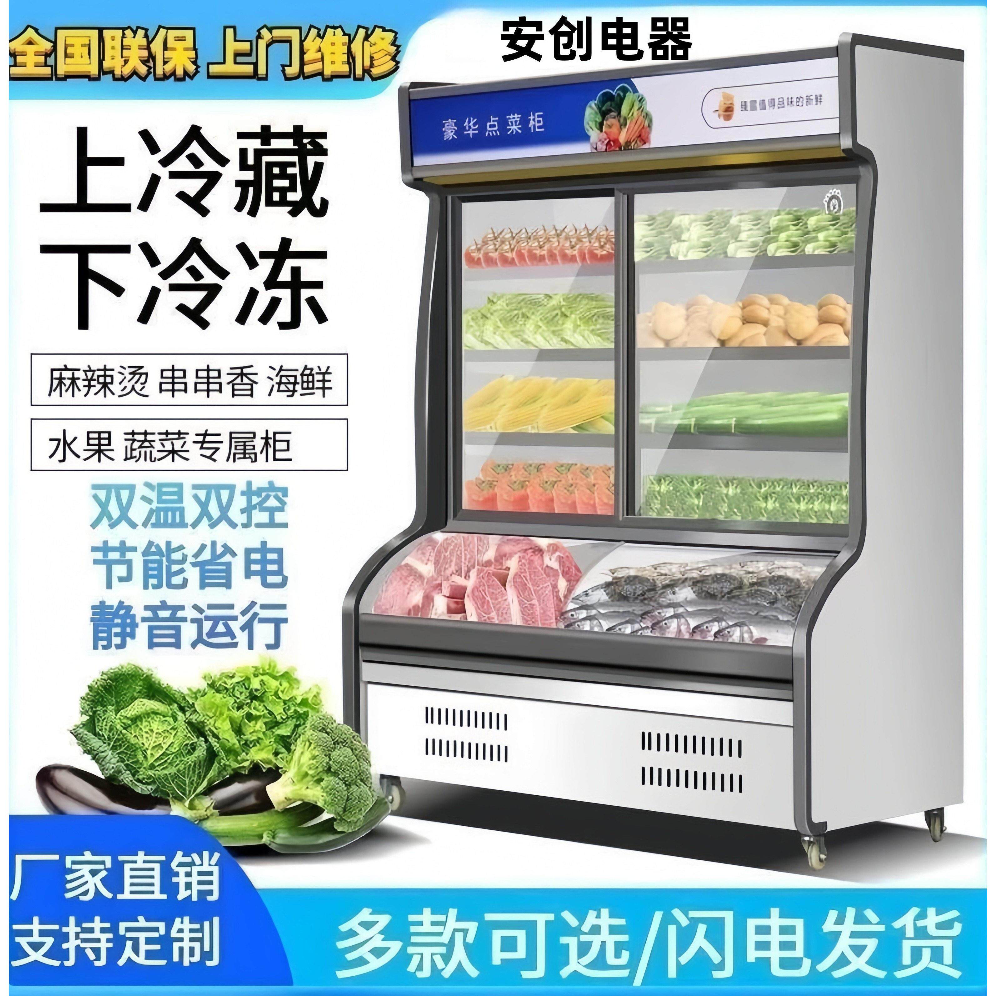 点菜柜商用冷藏冷冻柜饭店麻辣烫烧烤炸串冷柜双温水果展示柜