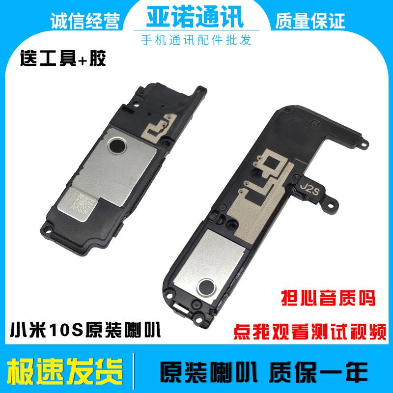 适用于小米10S原装喇叭总成 上扬声器听筒 振铃 J2S版本喇叭