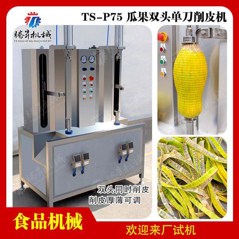 瓜果削皮机 菠萝蜜木瓜南瓜冬瓜削皮机 各类瓜果去皮机 双头剥皮