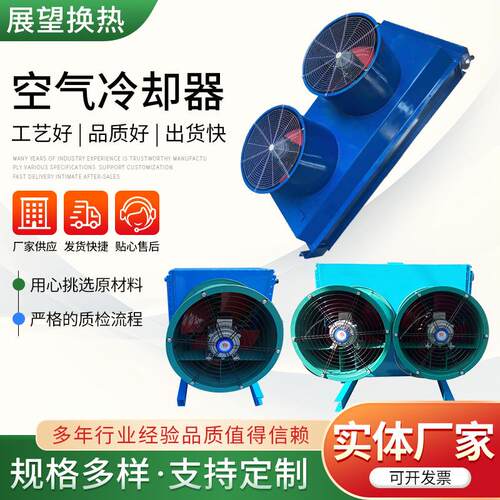空气冷却器新型空气冷却器FL系列空气风冷却器油冷凝器风冷却器