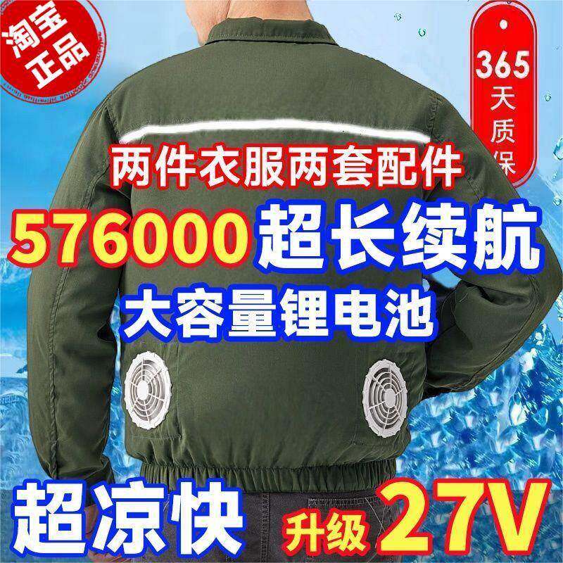 工作服装男带风扇衣服男女夏季防晒降温加厚空调服厚款劳保工作服