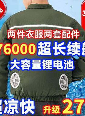 工作服装男带风扇衣服男女夏季防晒降温加厚空调服厚款劳保工作服