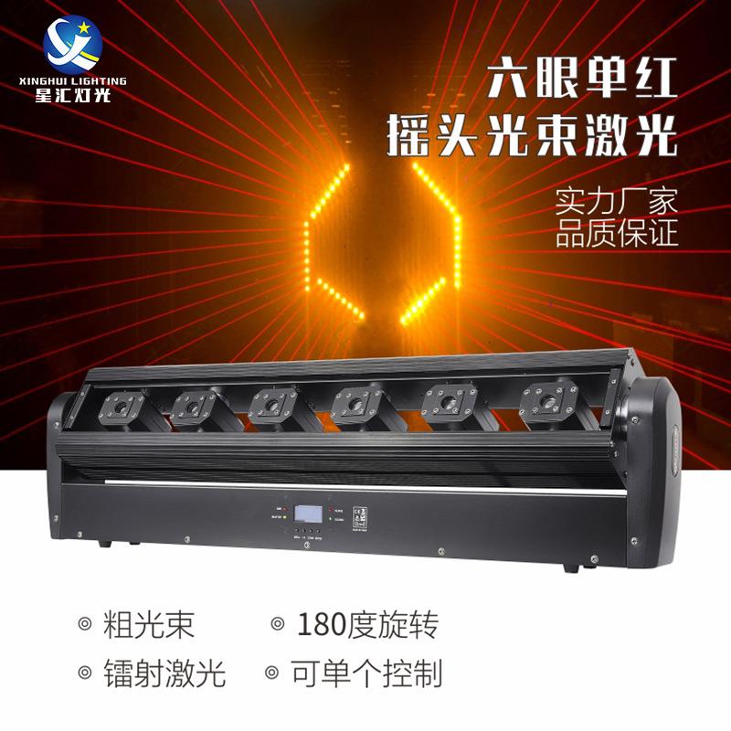 六眼摇摆激光灯全彩红绿蓝酒吧摇头举证激光灯线条夜场舞台灯光