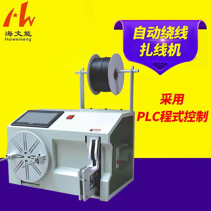 厂家直供自动绕线扎线机数据线绕线扎线机东莞电缆绕线绑线机