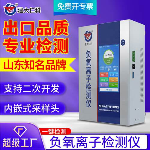 空气负离子检测仪精度甲醛PM2.5温湿度空气质量负氧离子监测站