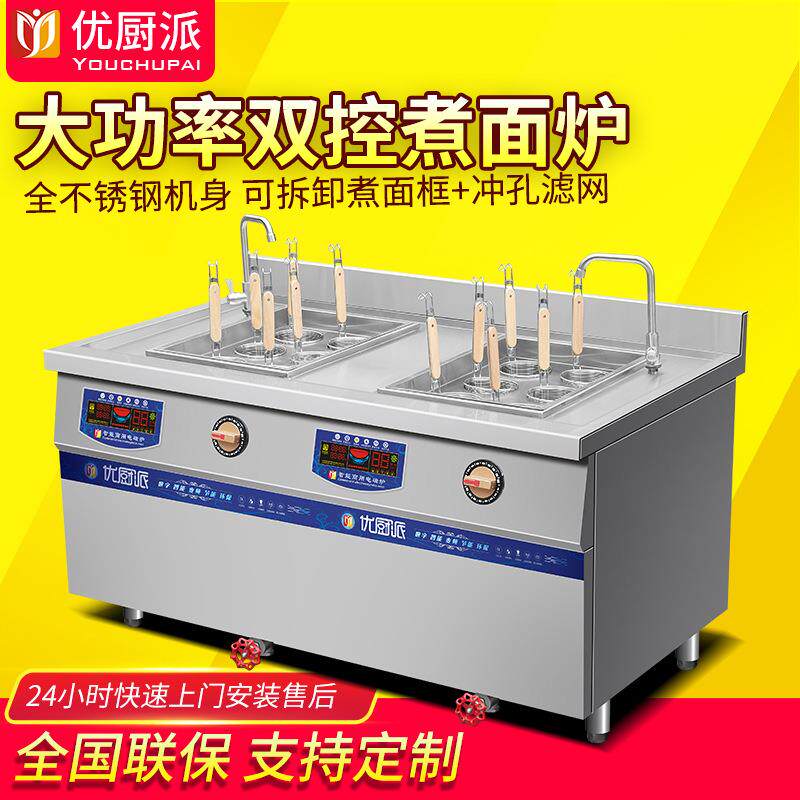 商用煮面炉电磁汤粉面炉冒菜炉高效节能拉面炉麻辣烫煮面桶