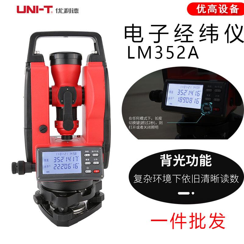 优利德LM352A电子经纬仪工程地籍地形设备安装测量自动化光学仪器
