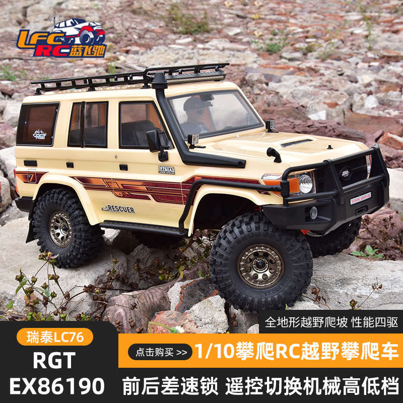 RGT EX86190 V2 LC76 1/10高端遥控电动攀爬车高低档差速锁门桥