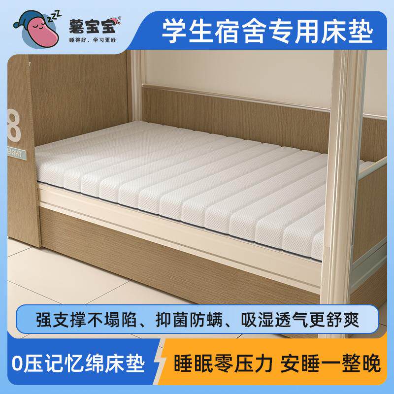 学生宿舍床垫可拆洗强支撑不塌陷记忆棉床垫软垫大中学生乳胶床垫